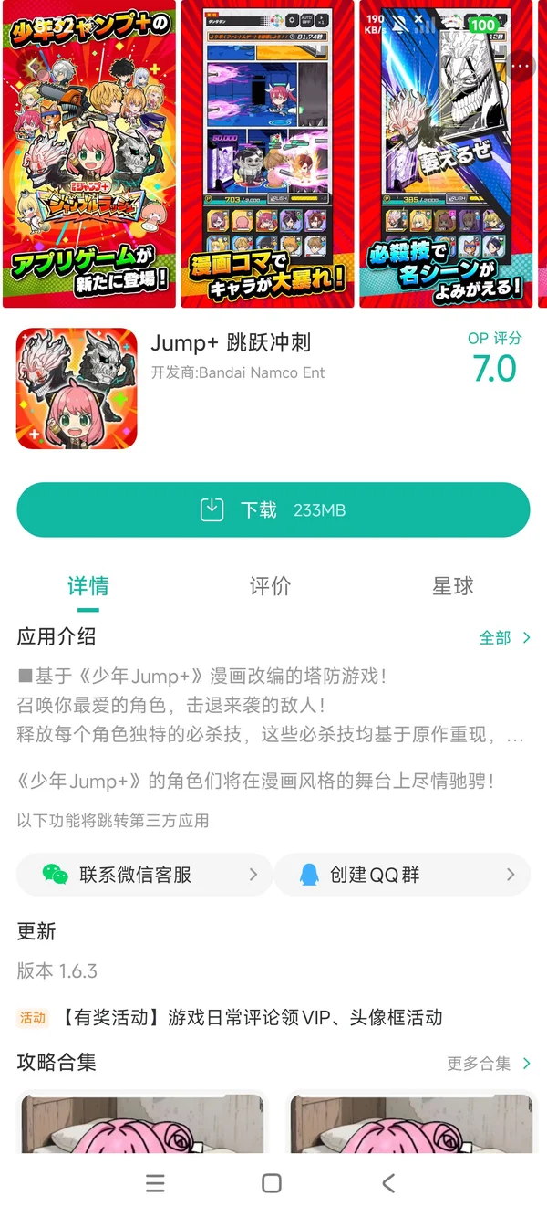 Jump+ 跳跃冲刺安卓最新版手游安装