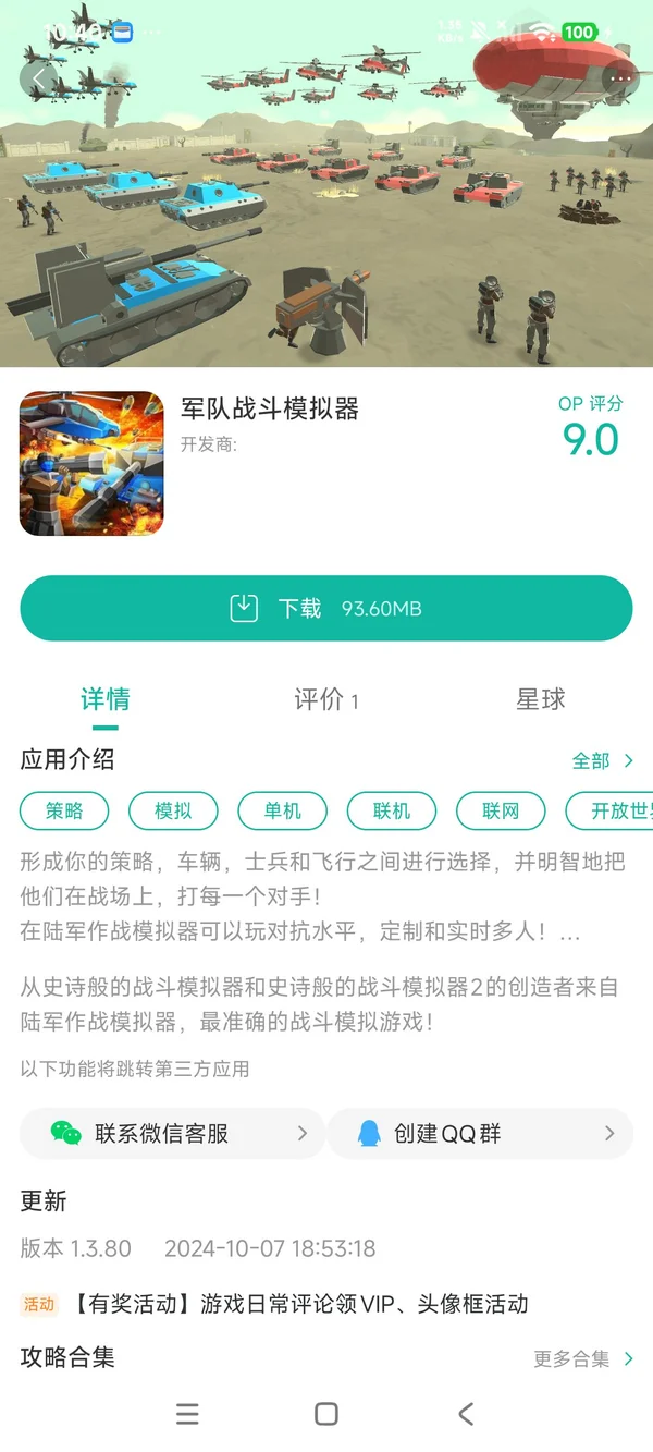 军队战斗模拟器手游安装