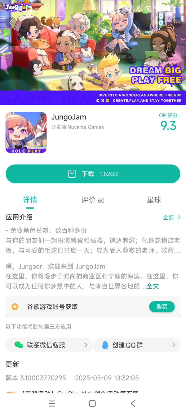 jungojam破解版手游安装