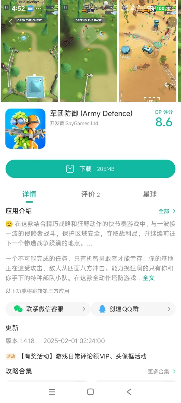 军团防御手游安装