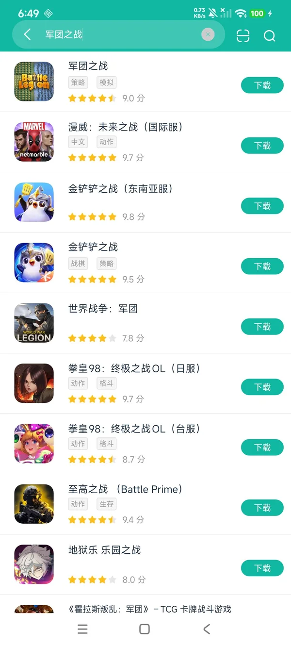 军团之战安卓正版下载