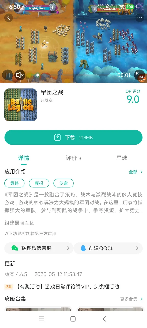 军团之战手游安装