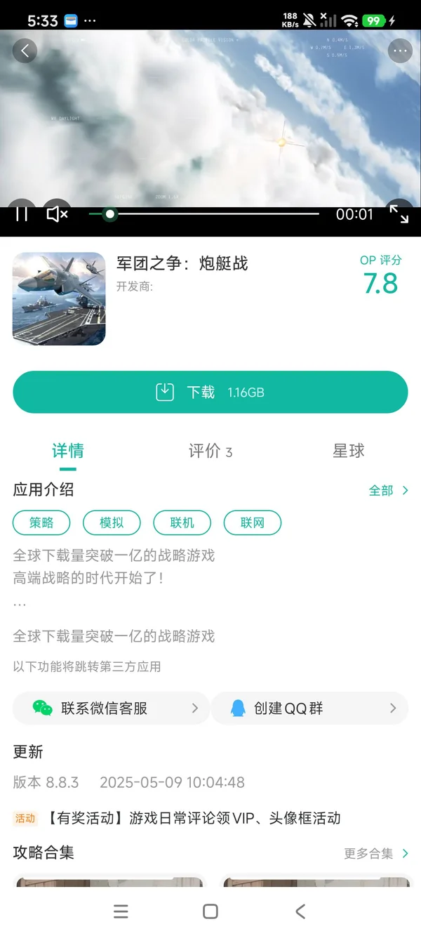 军团之争炮艇战手游安装