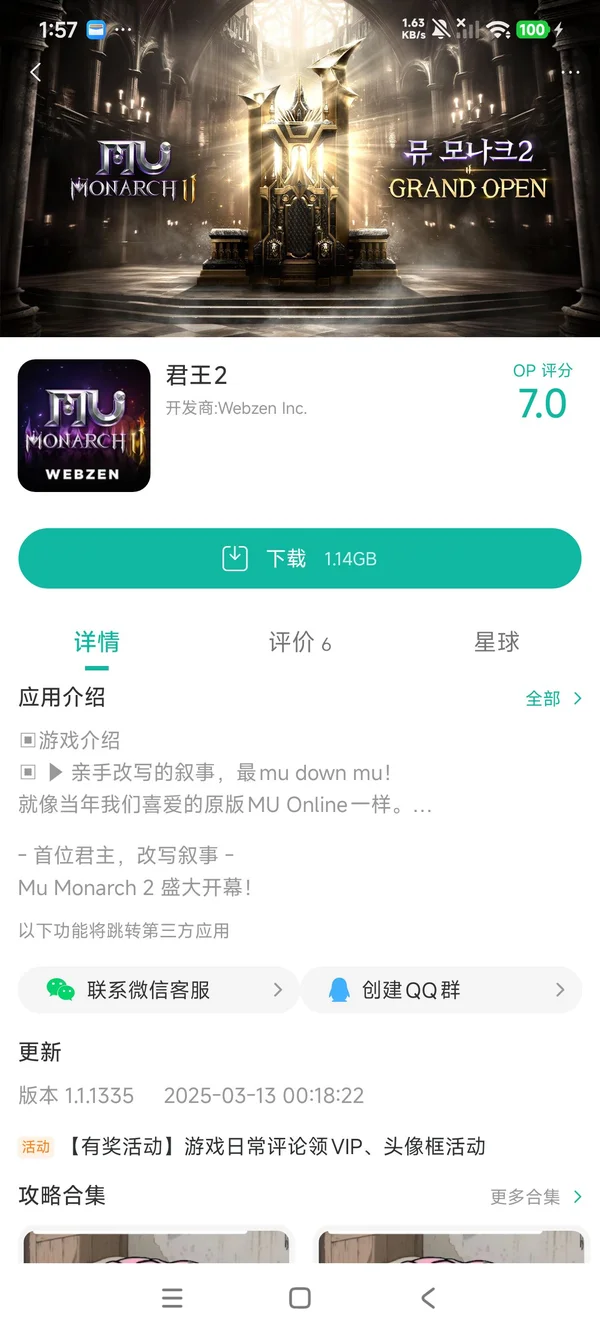 com.webzen.mumonarch2.google手游安装