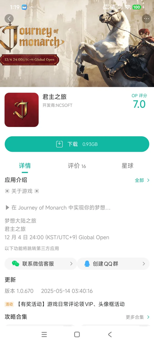 天堂2M最新版安卓手游安装