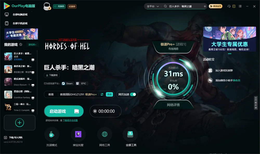 巨人杀手:暗黑之潮启动游戏