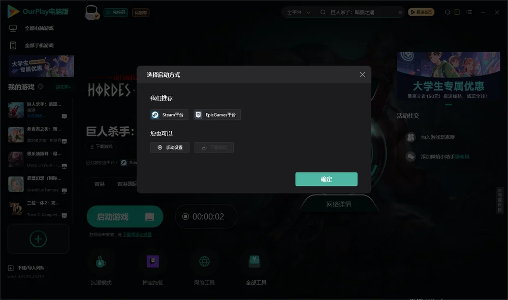 巨人杀手:暗黑之潮开始下载