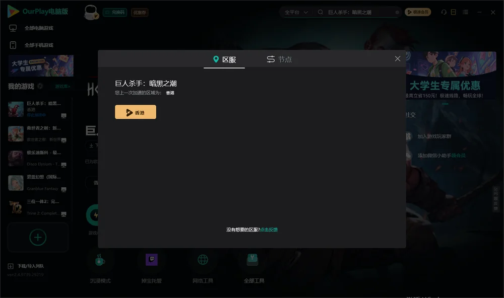 巨人杀手:暗黑之潮安装指引