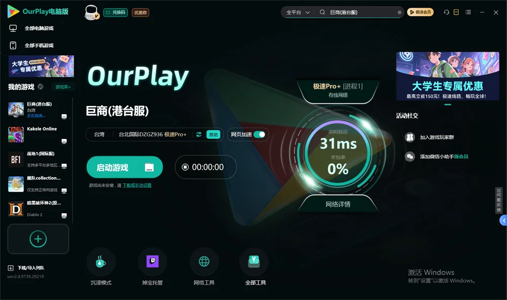 巨商启动游戏