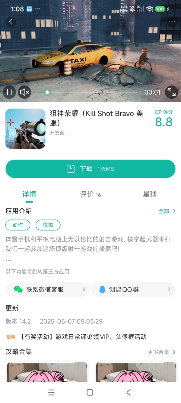 狙神荣耀安装最新版本手游安装