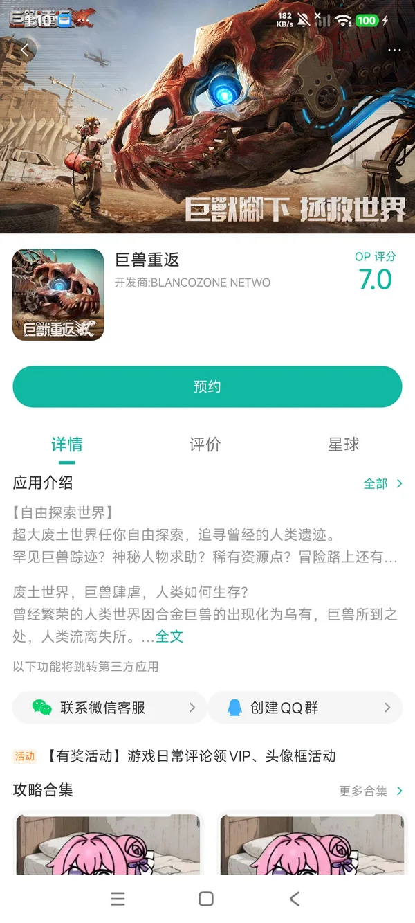 巨兽重返手游安装