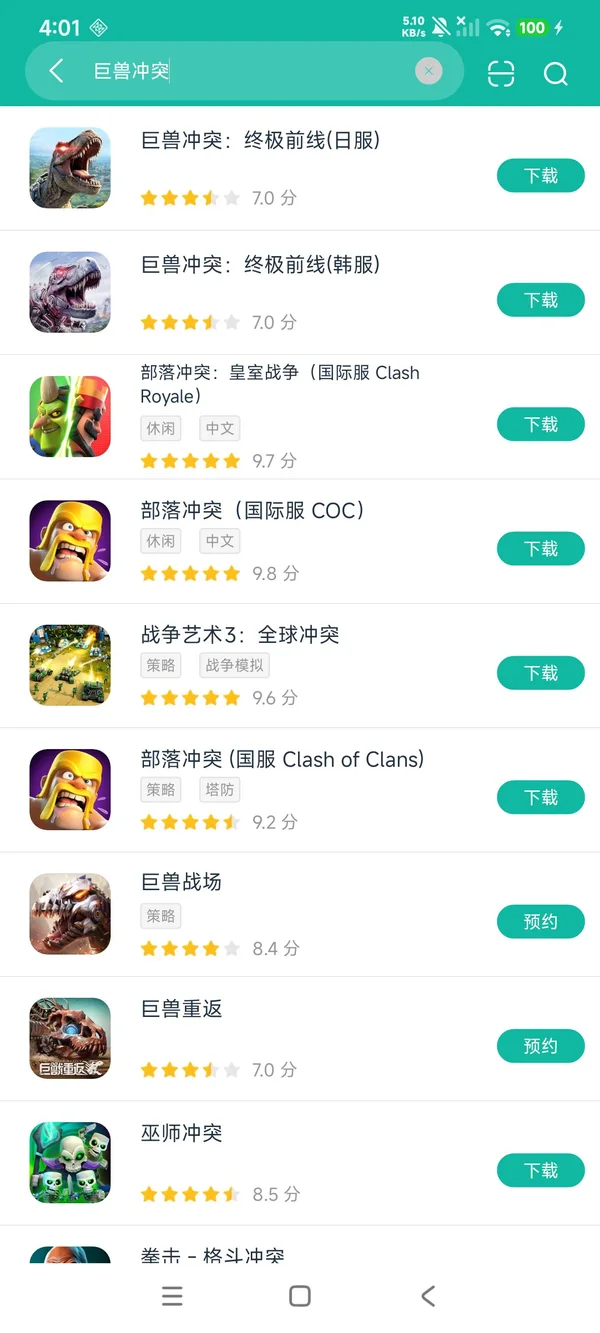 巨兽前线安卓正版下载