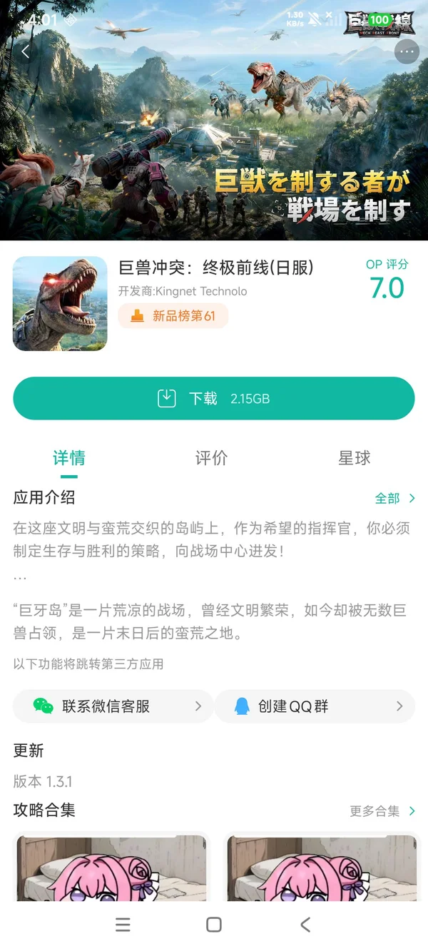 巨兽前线手游安装