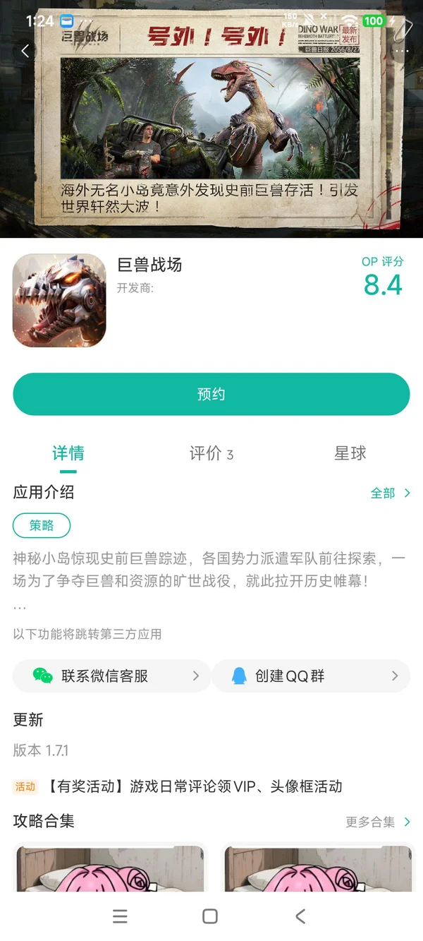 巨兽战场手游安装