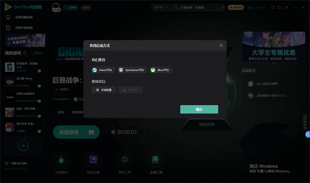 巨兽战争：狂暴版开始下载