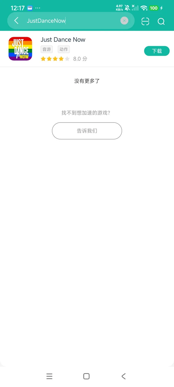 舞力全开安卓正版下载