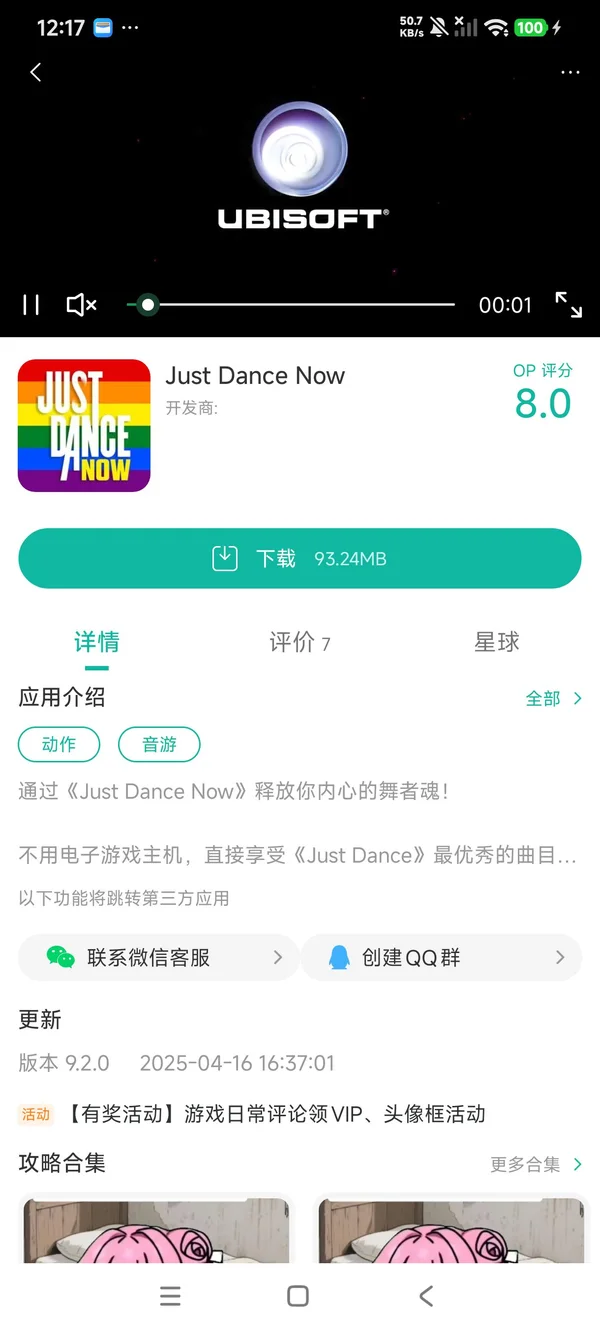 舞力全开手游安装