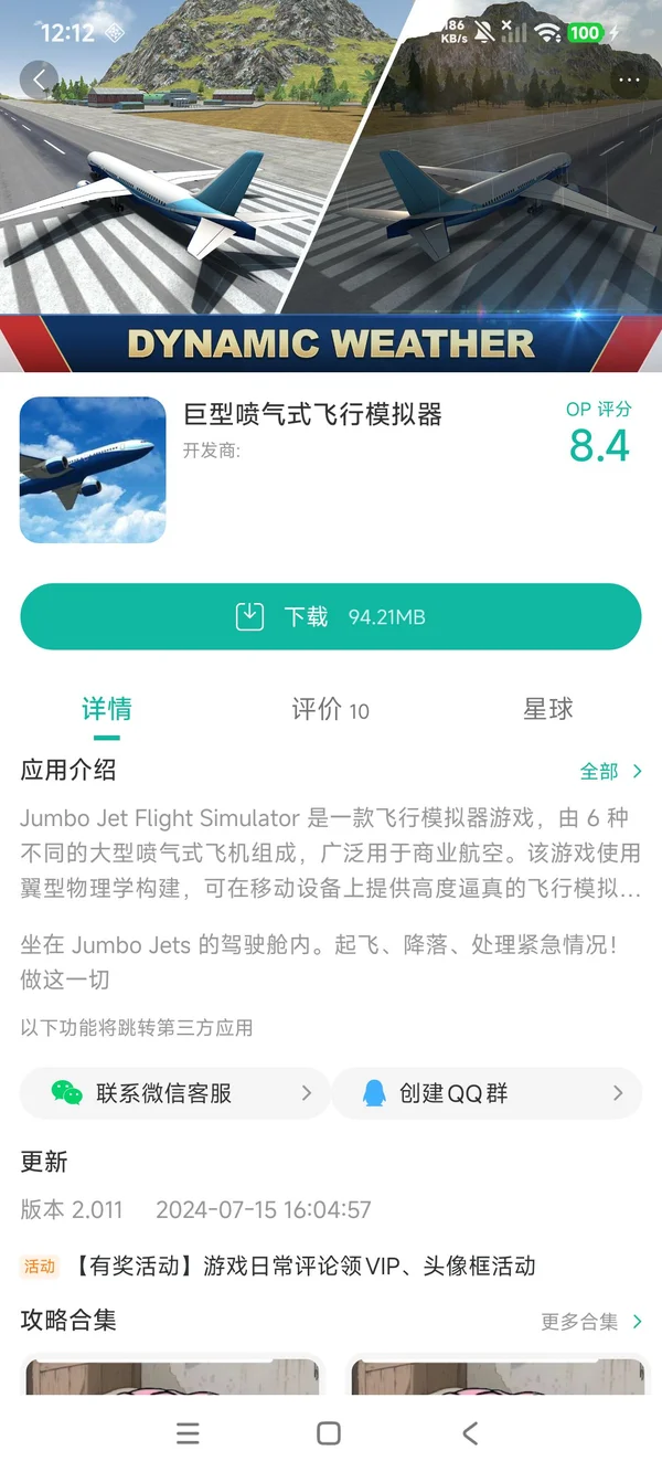 喷气式飞行模拟器手游安装