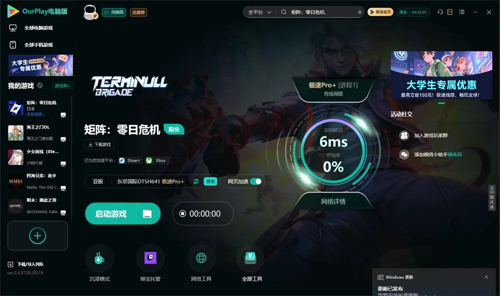 矩阵：零日危机启动游戏