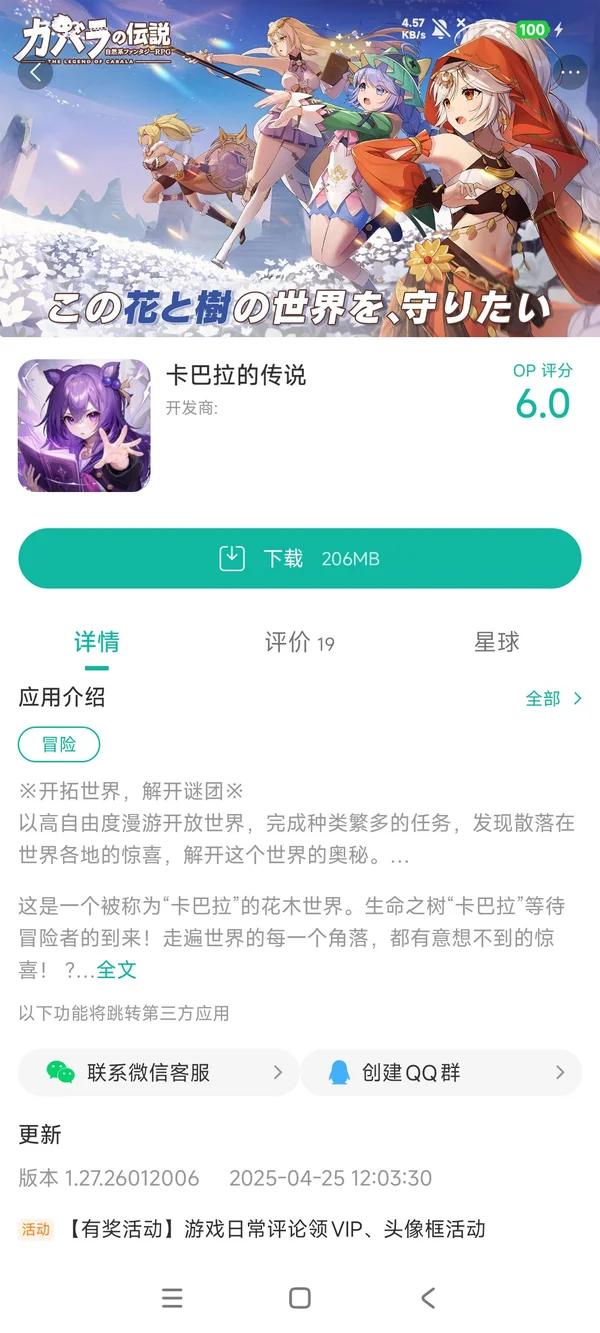 卡巴拉的传说手游安装