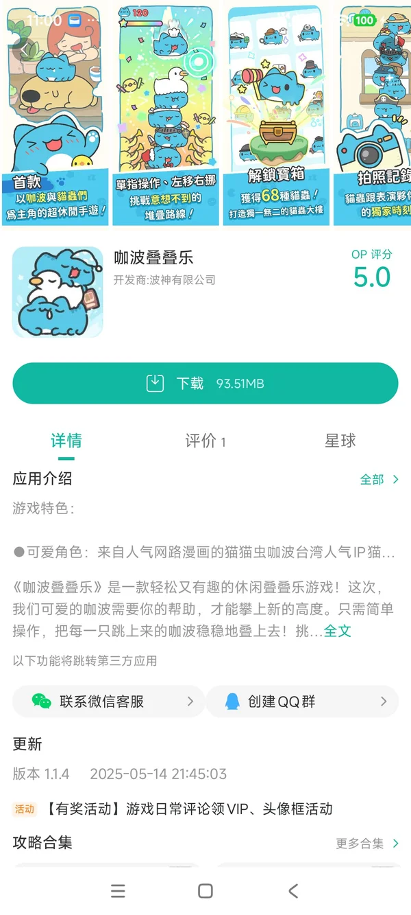 咖波叠叠乐官方正版手游安装