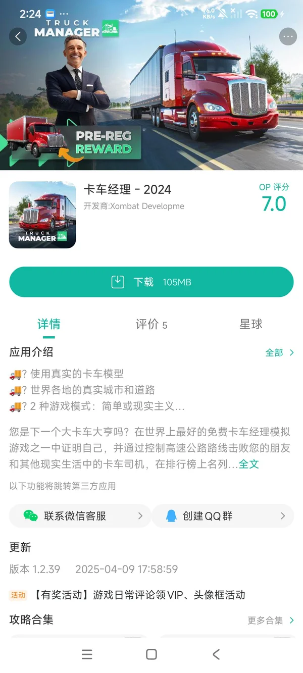 Truck Manager 2024手游安装