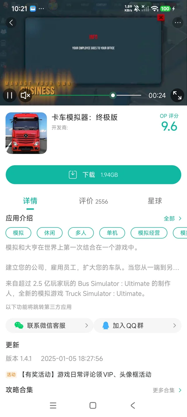 卡车模拟 19手游安装