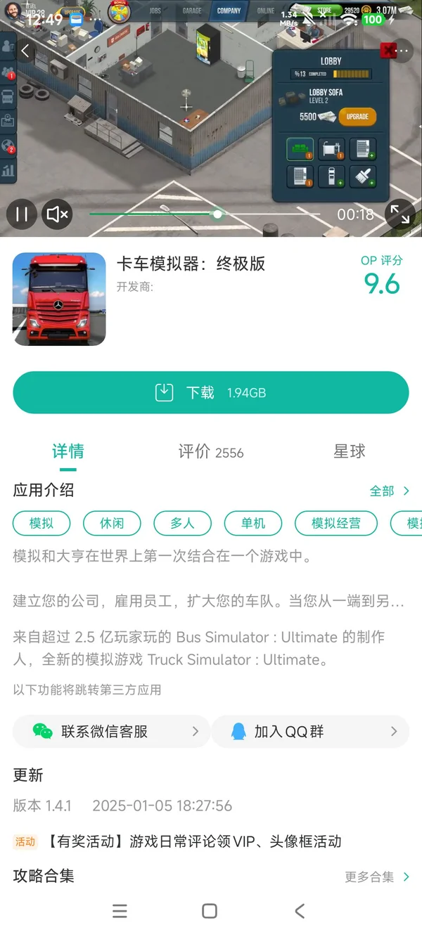 越野卡车模拟器手游安装