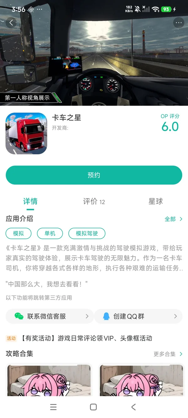 卡车之星中文版手游安装