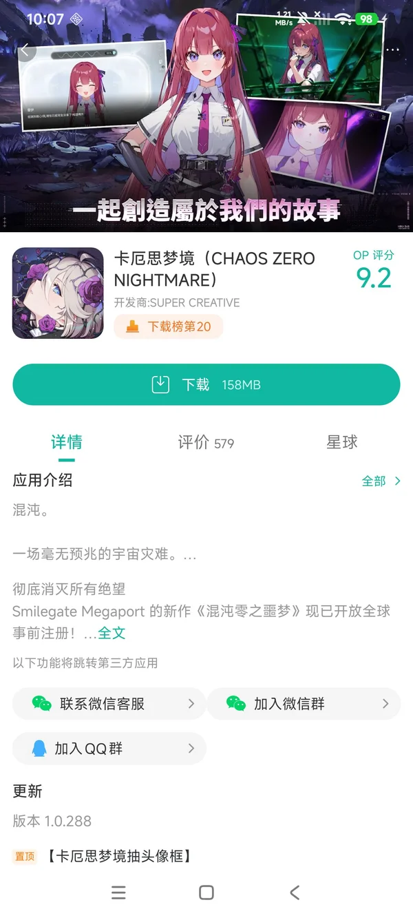 卡厄思梦境手游手游安装