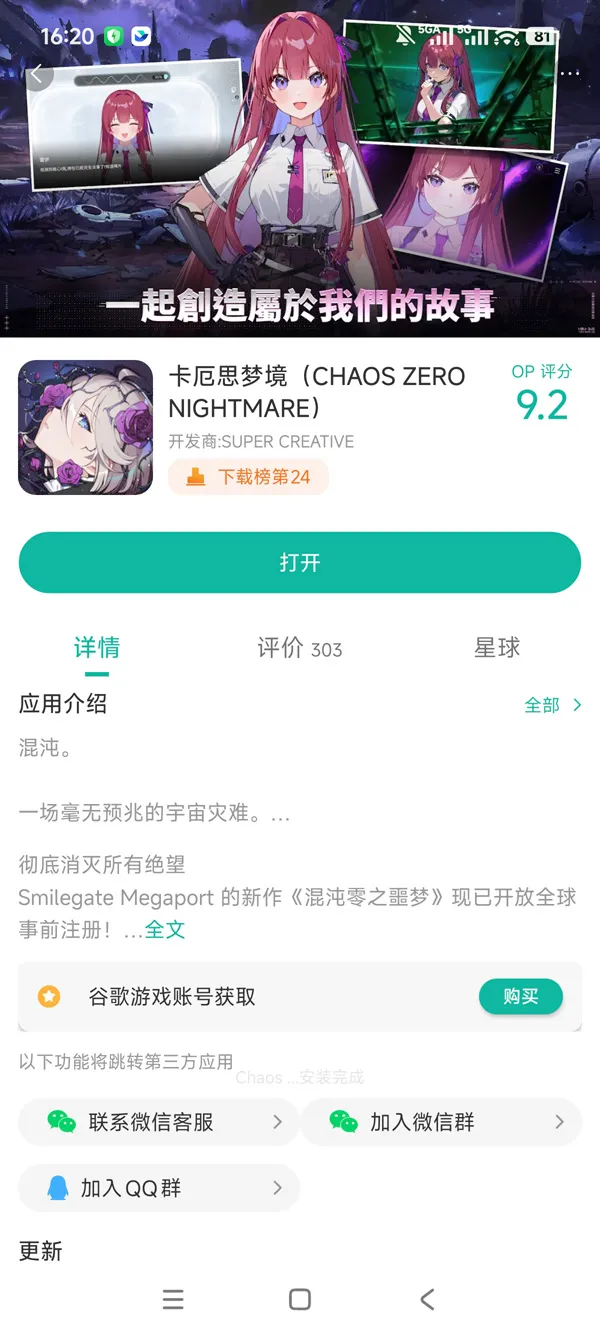 CHAOS ZERO NIGHTMARE手游安装