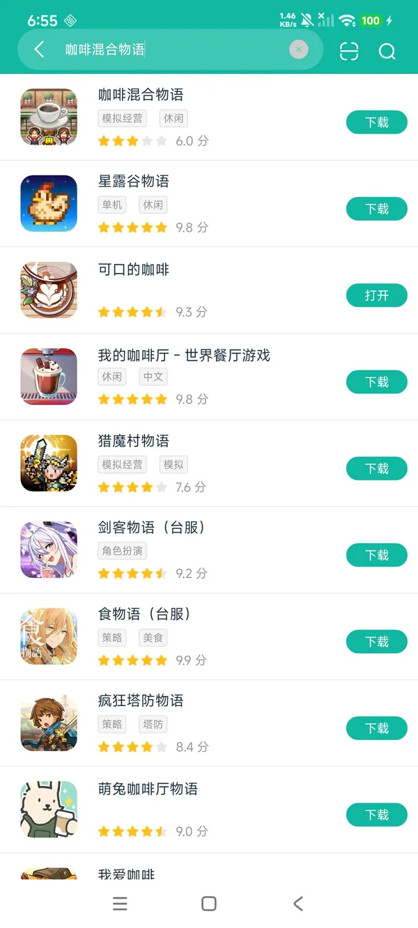 咖啡混合物语安卓正版下载