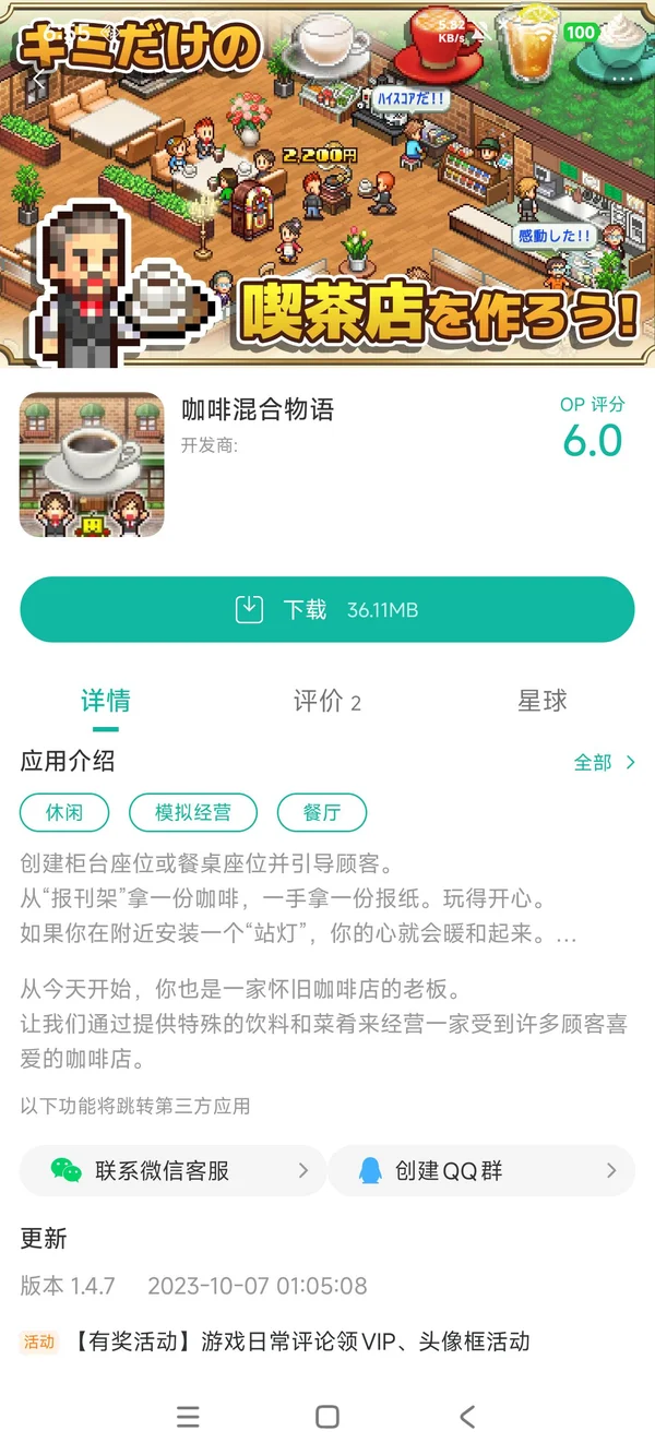 咖啡混合物语手游安装