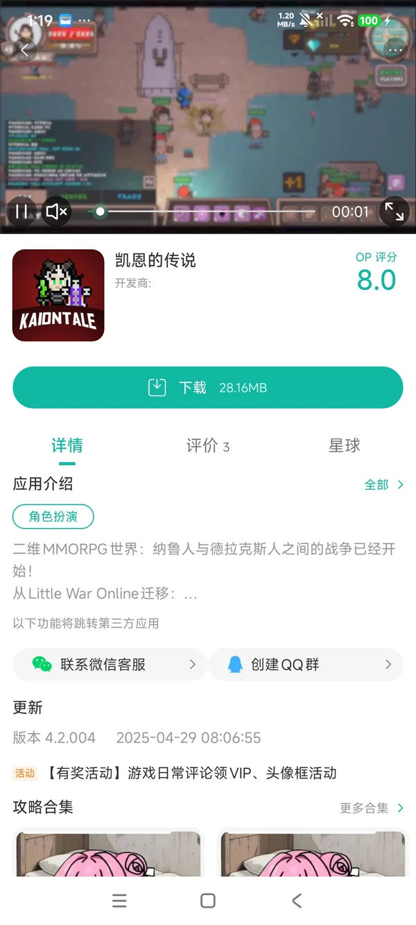 凯恩的传说手游安装