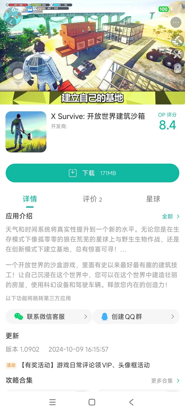 星球生存手游安装