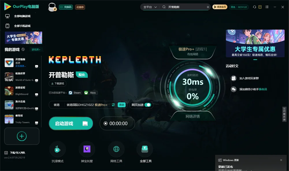 开普勒斯启动游戏