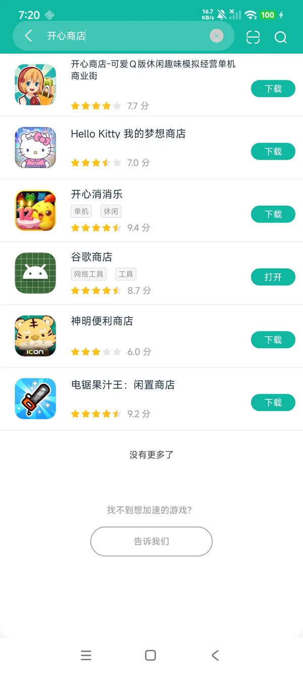 开心商店下载入口安卓正版下载