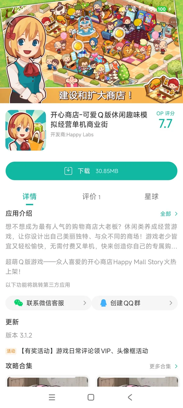 开心商店下载入口手游安装