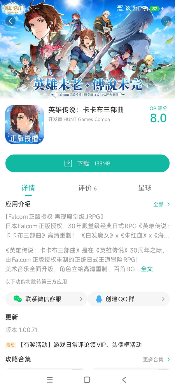 英雄传说卡卡布三部曲安卓最新版手游安装