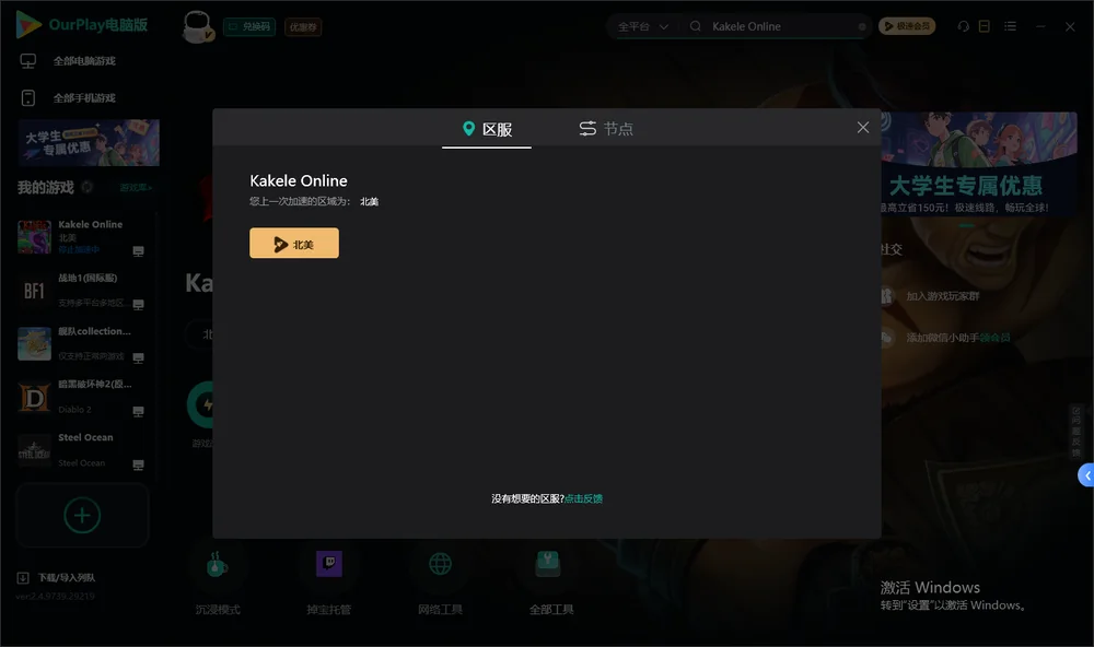 Kakele Online安装指引