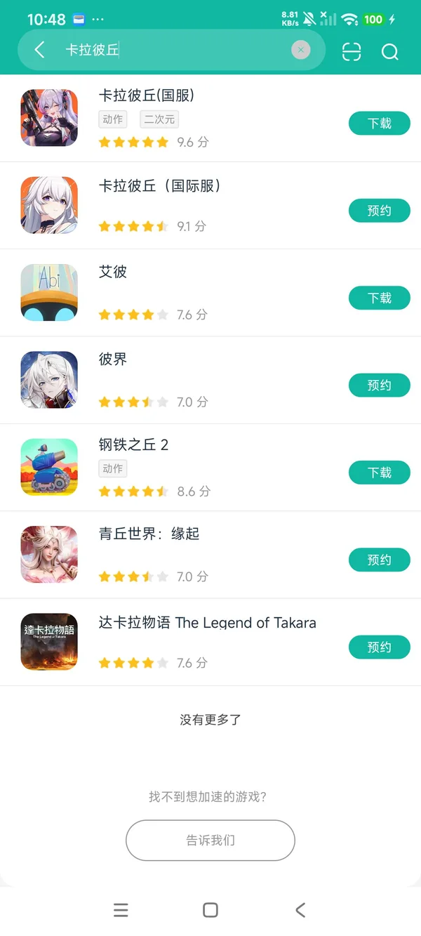 卡拉彼丘安卓正版下载