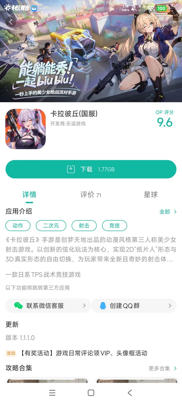 卡拉彼丘手游安装