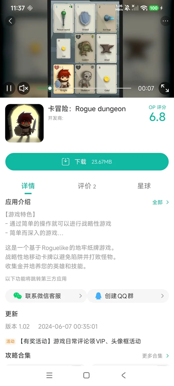 卡冒险流氓地牢手游安装