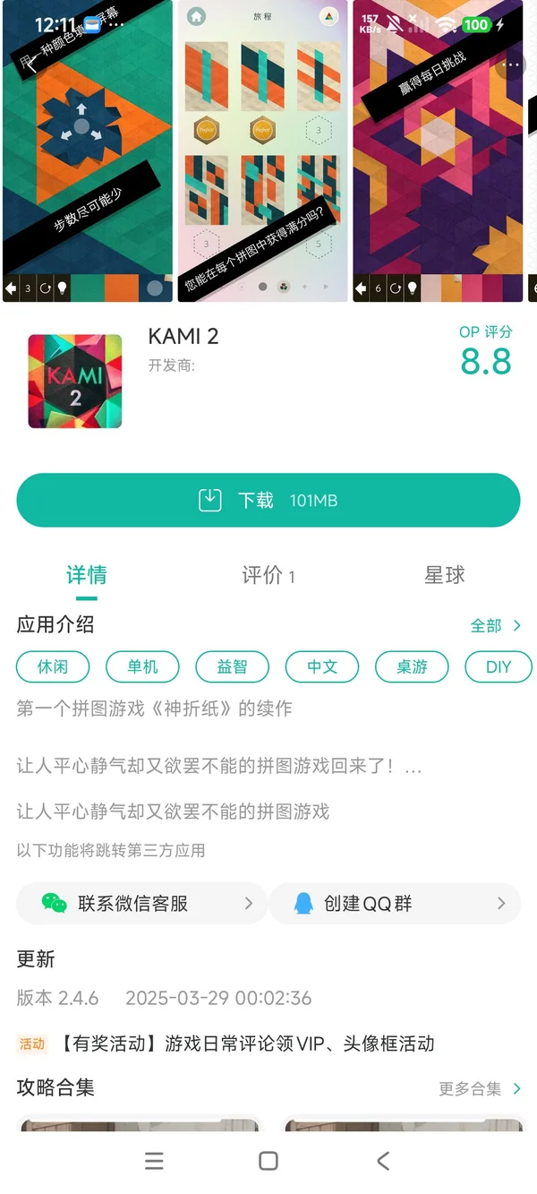 神之折纸2手游安装