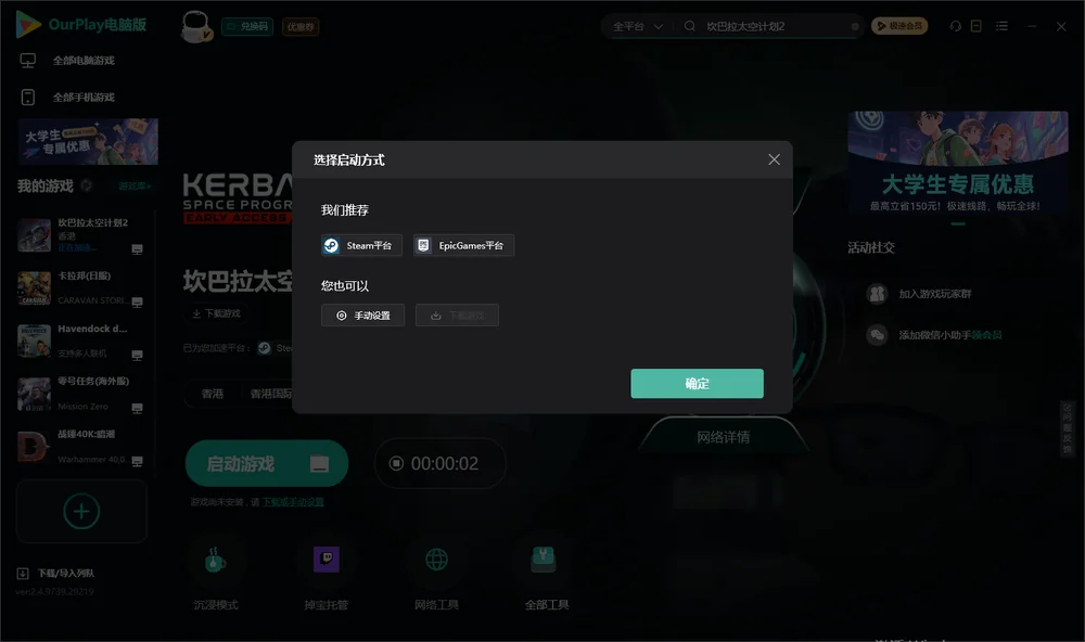 坎巴拉太空计划2开始下载
