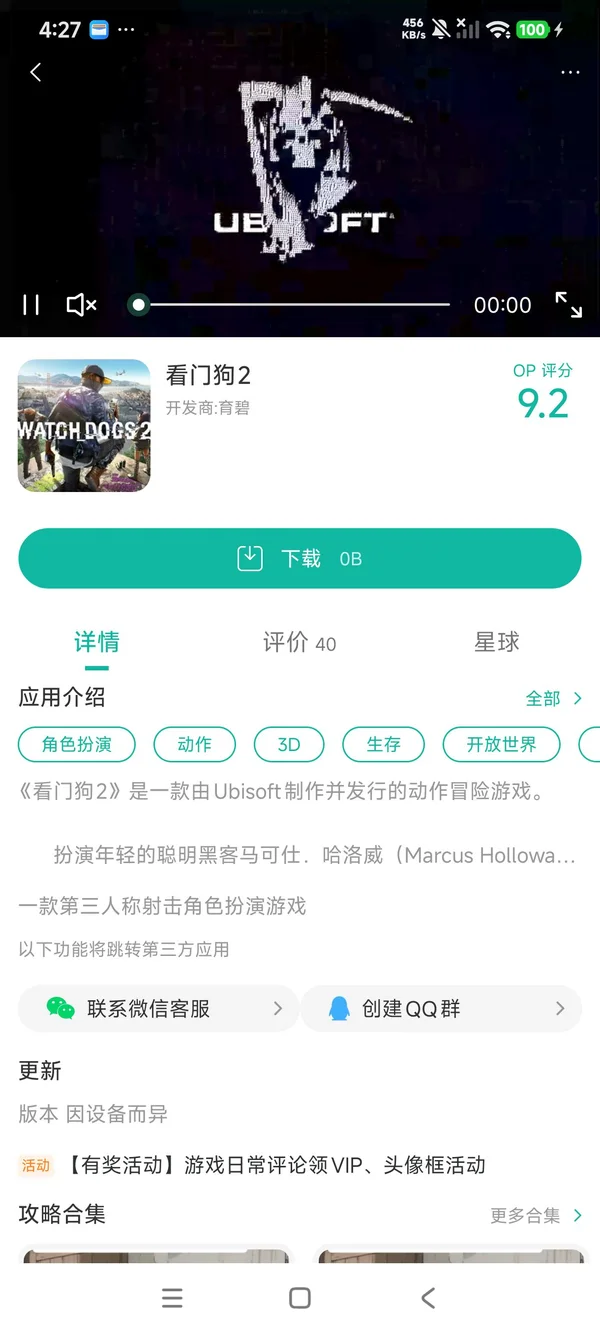 看门狗军团正版安装手游安装