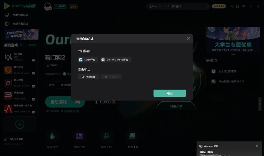 看门狗2开始下载