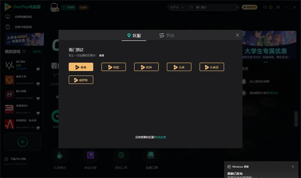 看门狗2安装指引