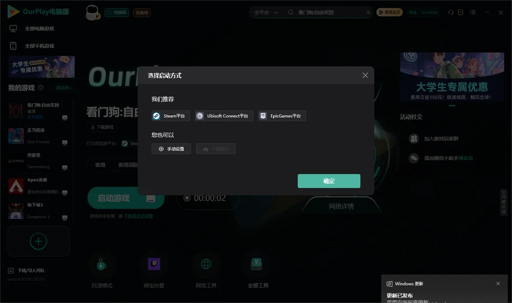 看门狗:自由军团开始下载
