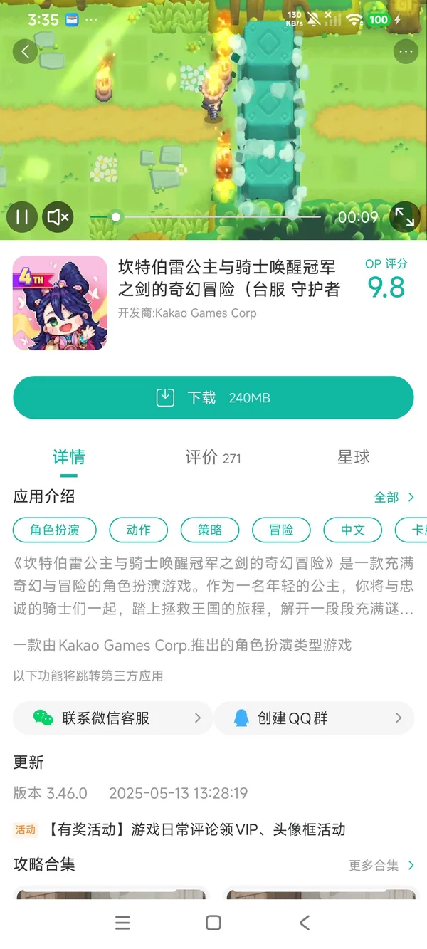 坎特伯雷公主与骑士唤醒冠军之剑的奇幻冒险手游安装